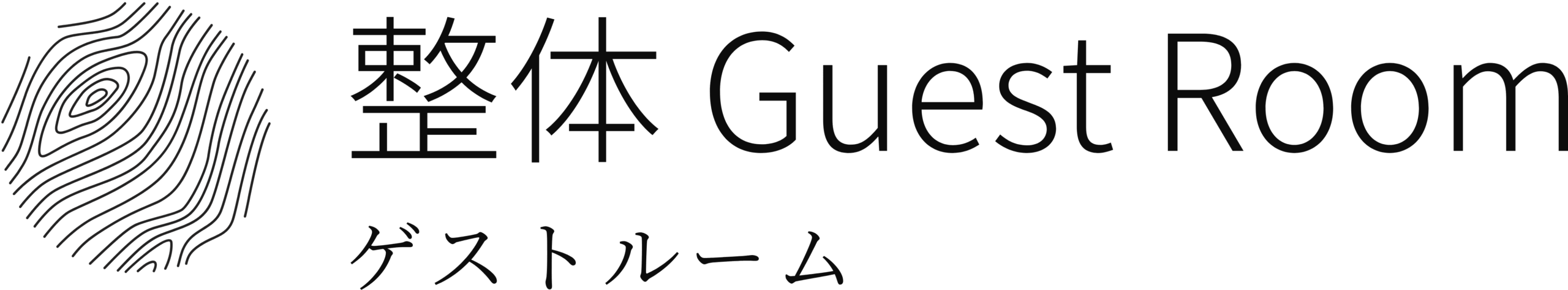 整体サロンGuestRoom